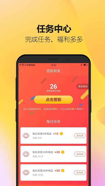 省钱计划app