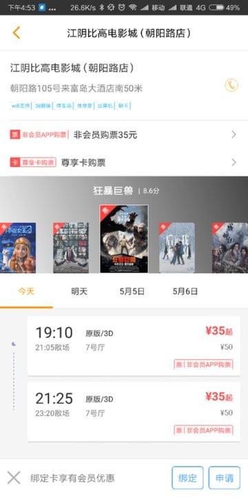 江阴比高影城软件