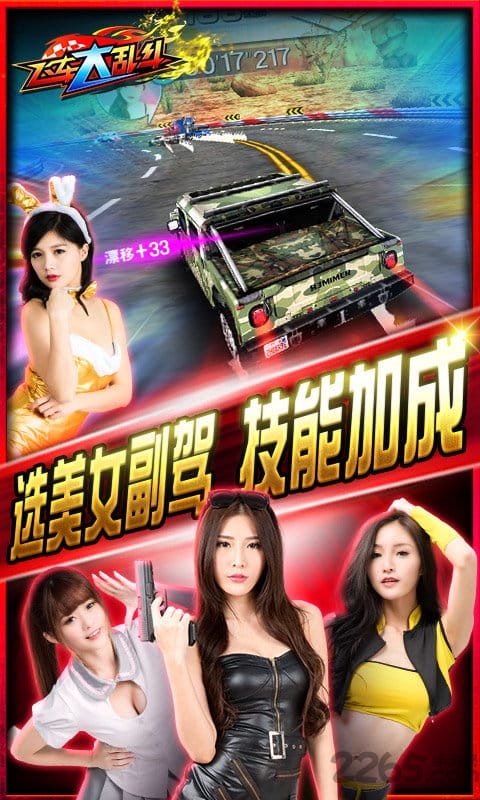飞车大乱斗游戏