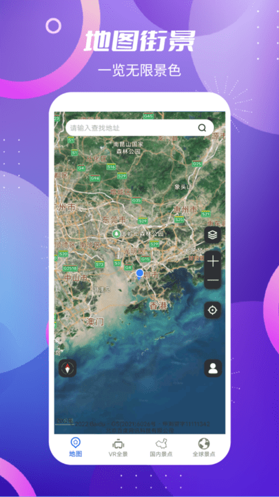 北斗卫星vr地图app