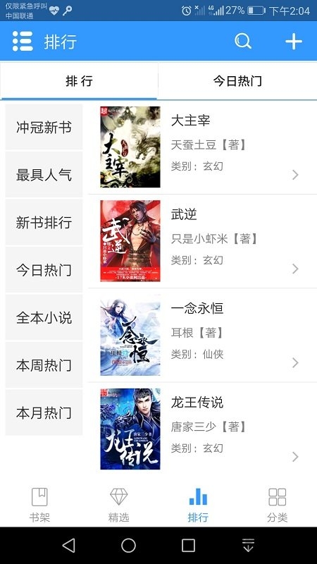 快读小说橙色永不升级版 快读小说橙色版下载