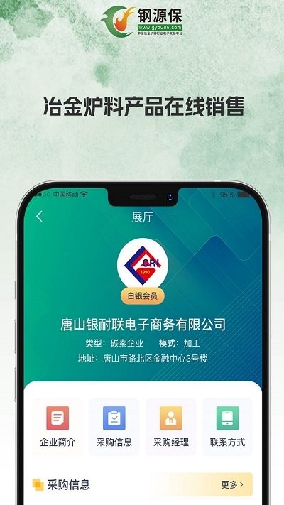 钢源保官方版 钢源保app下载
