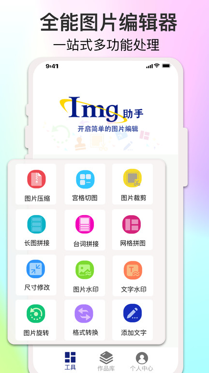 imgmeta图片编辑助手免费版