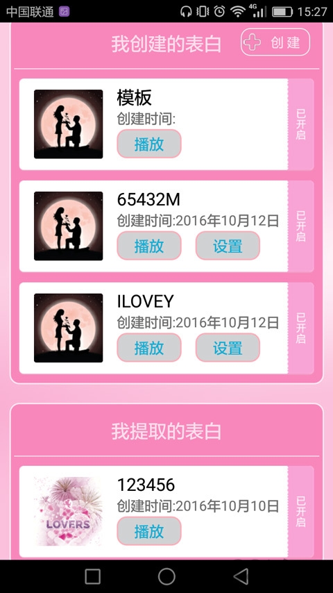 表白说爱你最新版apk