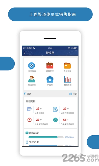 橙销易最新版