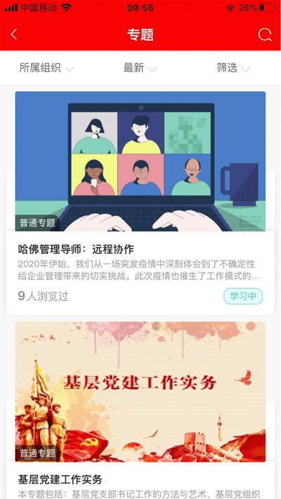 人保学堂app最新版本
