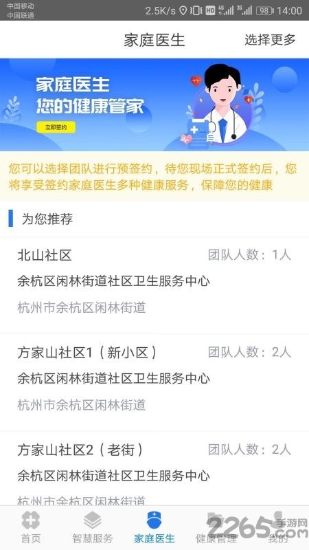 健康余杭手机版app 健康余杭官方下载