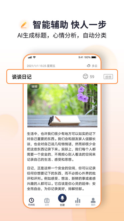 记之日记app下载