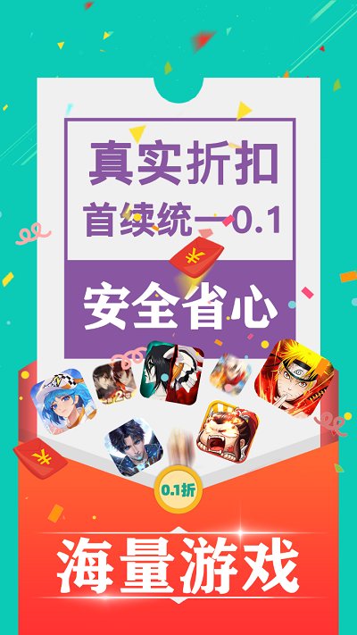 0.1折手游平台官方版