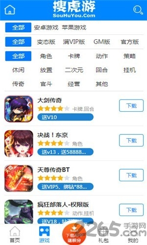 搜虎游手游手机游戏