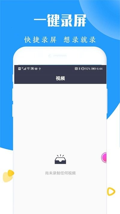录屏截图王软件