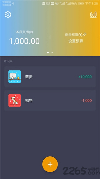账单备忘录app下载