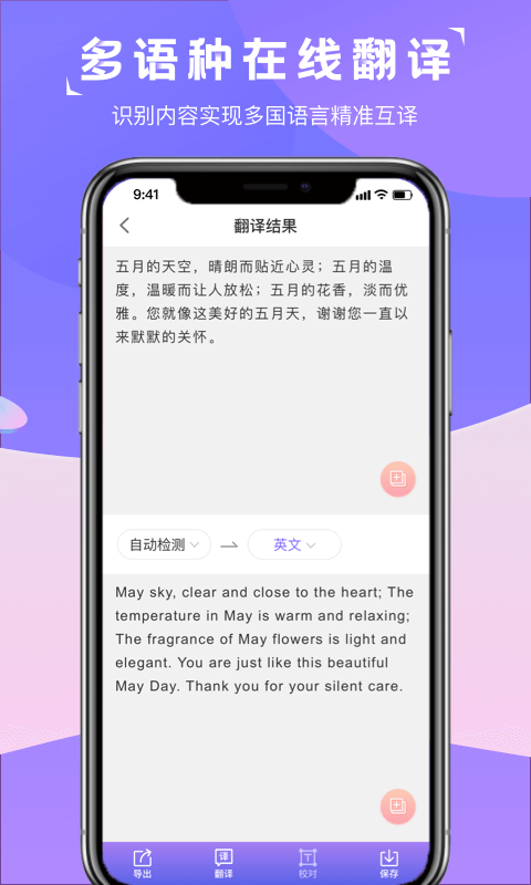 图片转文字识别精灵免费版