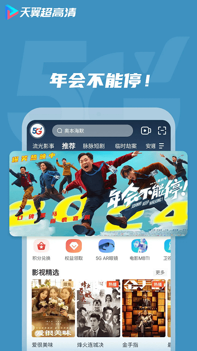 天翼超高清瑞安教育空中课堂官方版