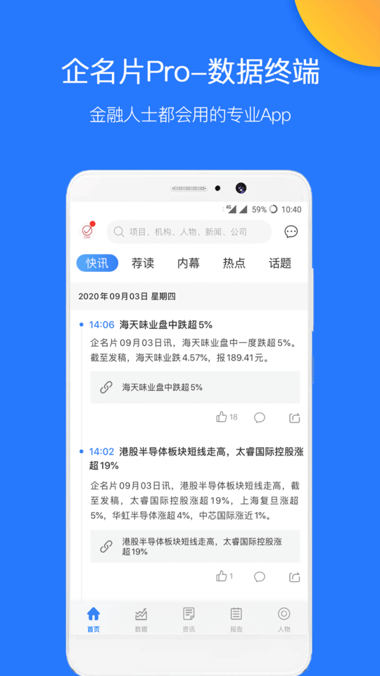 企名片pro手机版 企名片pro app下载