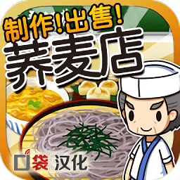 荞麦店达人汉化版