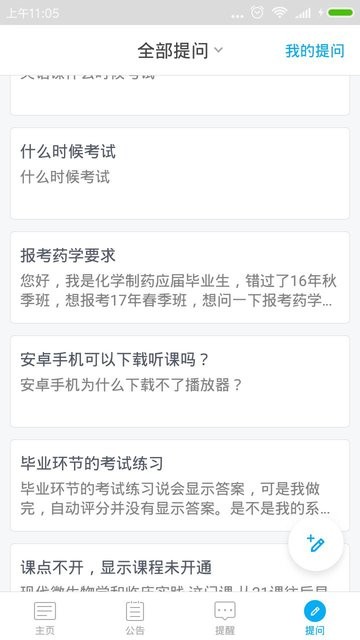 交医网教app