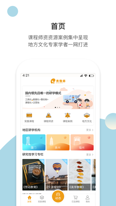 齐物志app 齐物志官方版下载