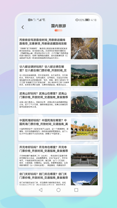 妙游旅行记下载