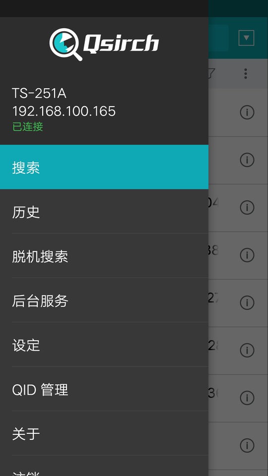 qsirch文档工具 qsirch app下载