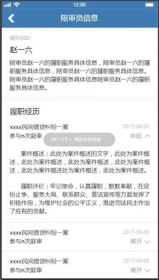 山西省吉县人民法院软件下载