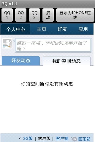 3开QQ手机客户端 3开QQ手机版下载