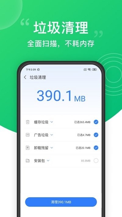 清理大师极速版pro客户端