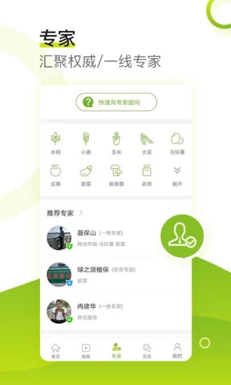 农管家app