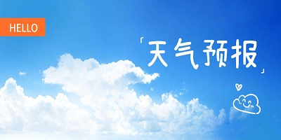 天气预报15天查询软件