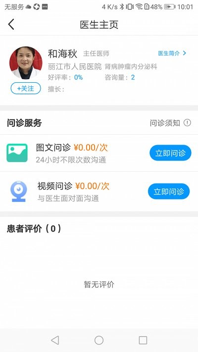 丽江市人民医院手机版