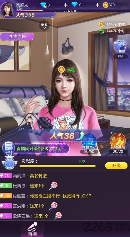 主播上位记破解版 主播上位记无限钻石金币下载
