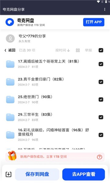 短剧搜官方版