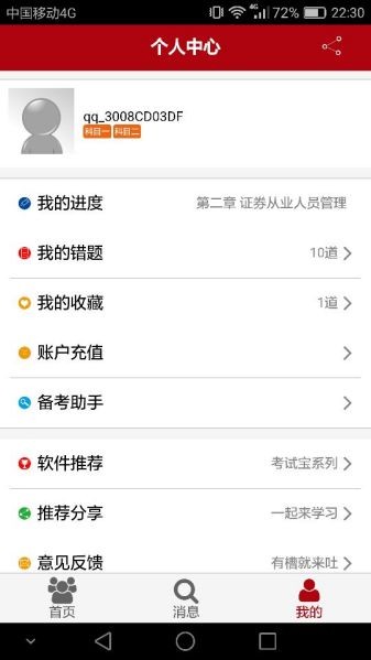 证券从业考试宝app