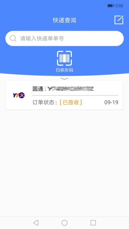 快递查询手机软件 快递查询app下载