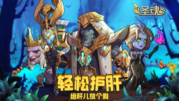圣魂九游最新版