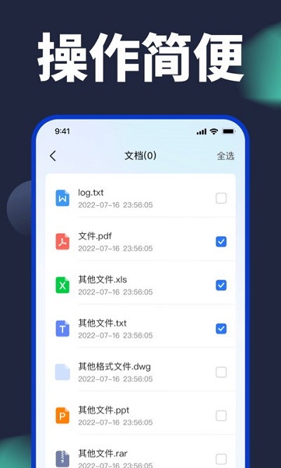 手机换机助手客户端