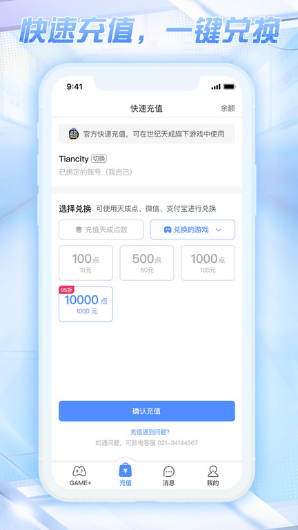 世纪天成账号管家软件