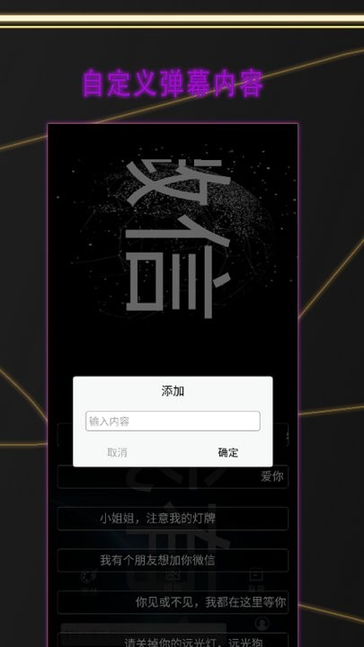 LED显示屏弹幕最新版 LED显示屏弹幕app下载