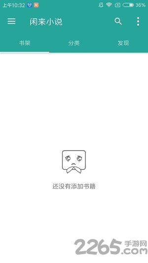 闲来小说安卓版 闲来小说手机版