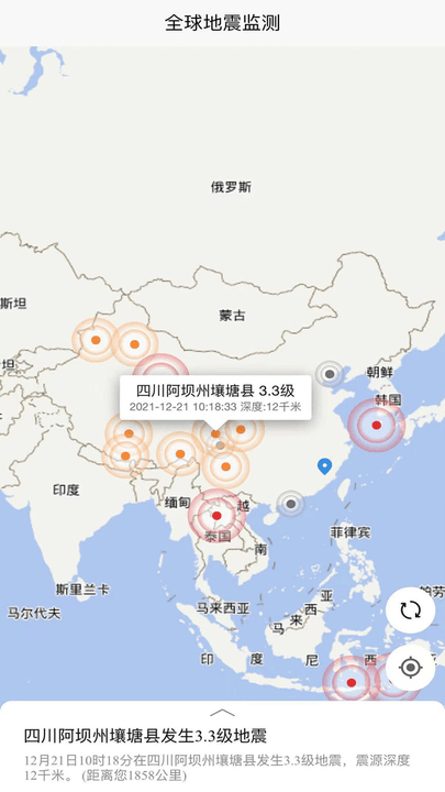 全球地震监测手机版下载