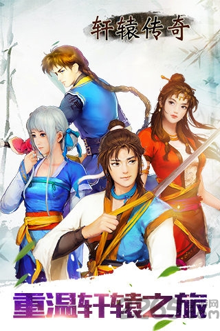 轩辕传奇手游斗鱼版