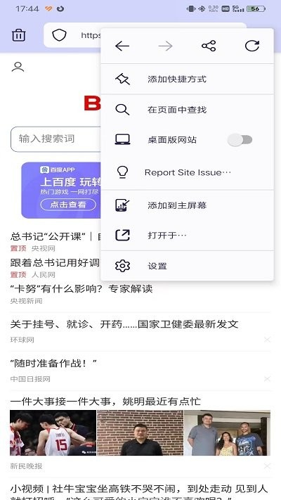 Firefox Focus 使用方法