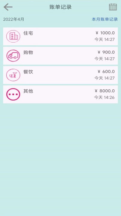 生活记账本软件手机版
