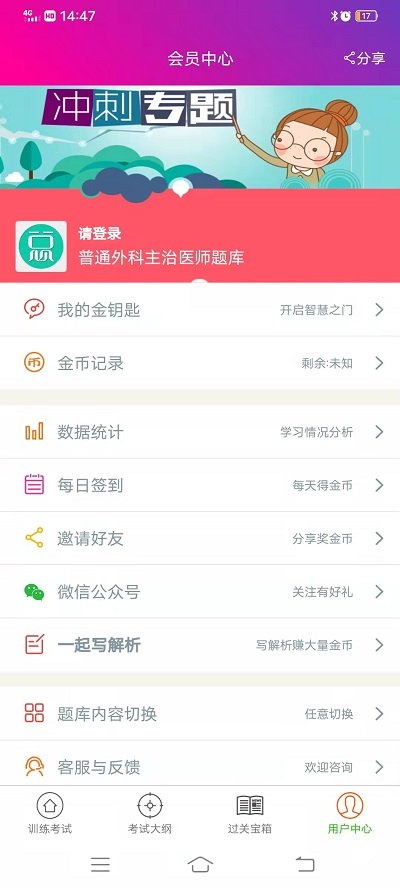 普通外科主治医师总题库手机版