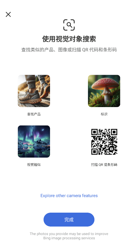 微软bing国际版app