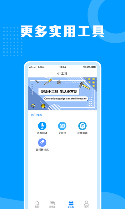 迅捷语音转文字助手客户端