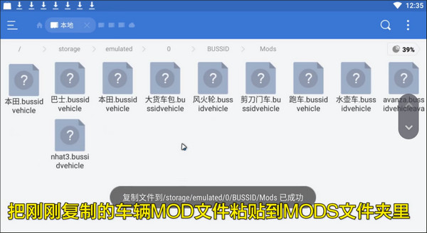 印尼巴士模拟器加车辆MOD教程 印尼巴士模拟器怎么加车辆MOD