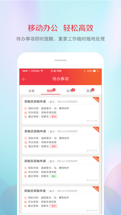 筑材网官方版