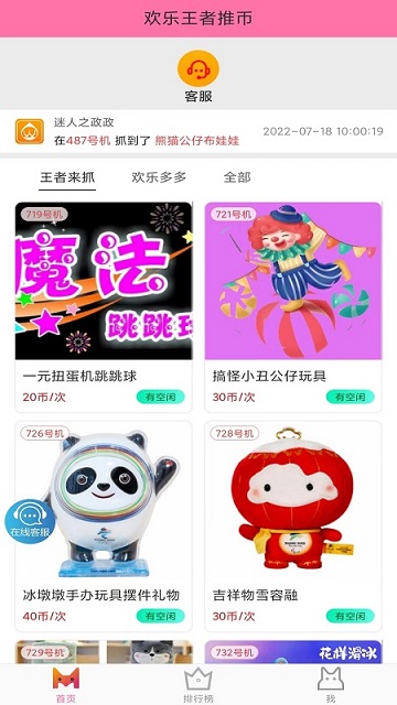 欢乐王者推币app 欢乐王者推币下载手机版