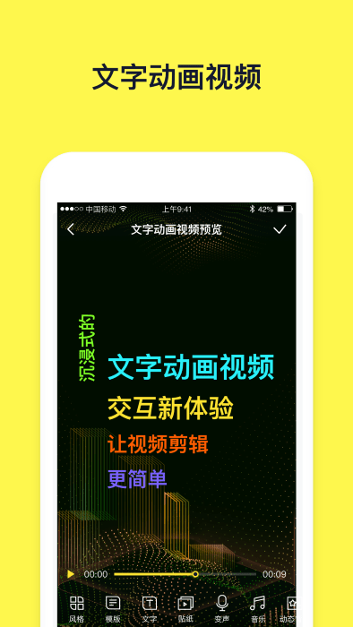 文字动画视频软件